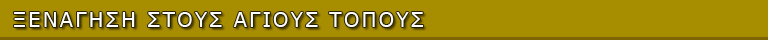 www.iamatikos.gr ΙΕΡΟ ΜΕΤΟΧΙΟ ΑΓΙΟΥ ΠΑΝΤΕΛΕΗΜΟΝΟΣ Κοκκιναράς Πεντέλη